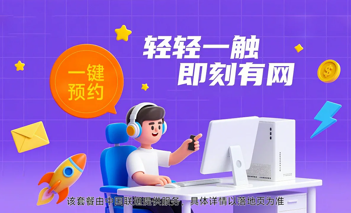 新都区中国联通
